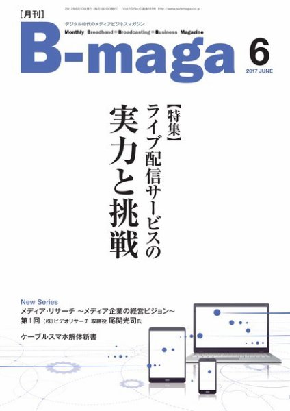 B-maga（ビーマガ） 2017年6月号 (発売日2017年06月10日) 表紙