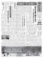 環境新聞 2359 表紙