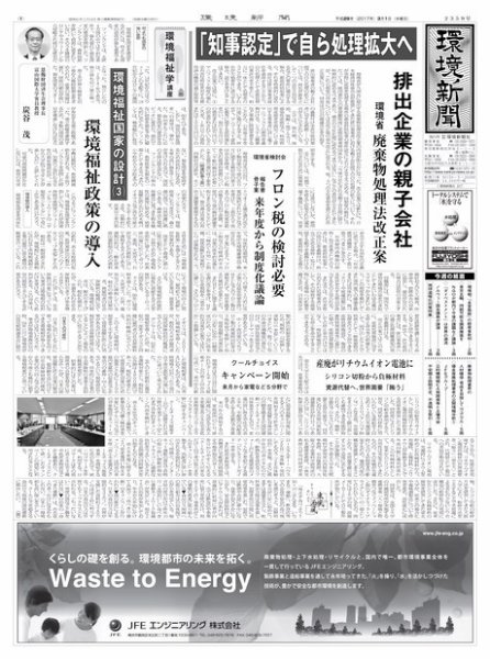環境新聞 2359 (発売日2017年03月01日) 表紙