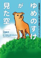 三栄ムック ゆめのすけが見た空 表紙