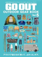 GO OUT特別編集 GO OUT OUTDOOR GEAR BOOK Vol.5 表紙