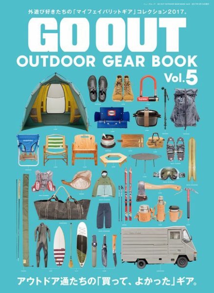 GO OUT特別編集 GO OUT OUTDOOR GEAR BOOK Vol.5 (発売日2017年03月31日) 表紙