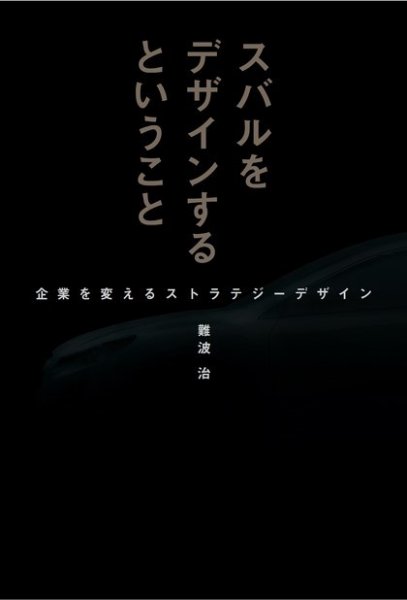 モーターファン・イラストレーテッド特別編集  スバルをデザインするということ (発売日2017年04月28日) 表紙
