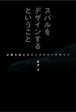 モーターファン イラストレーテッド特別編集 スバルをデザインするということ 発売日17年04月28日 雑誌 電子書籍 定期購読の予約はfujisan