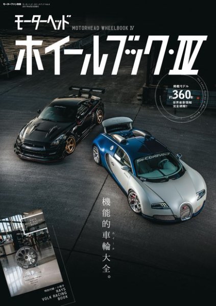 モーターヘッド　ホイールブック Vol.4 (発売日2017年03月10日) 表紙