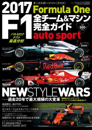 AUTO SPORT（オートスポーツ） 臨時増刊 F1全チーム＆マシン完全ガイド