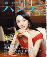 ハンナ（HANNA）  2017年6月号 (発売日2017年05月18日) 表紙