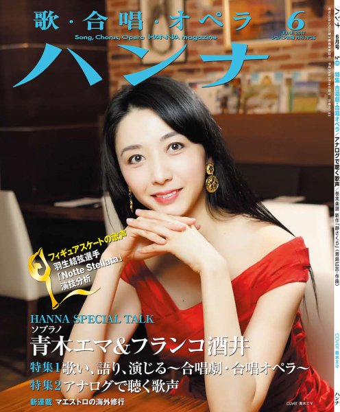 ハンナ（HANNA）  2017年6月号 (発売日2017年05月18日) 表紙