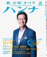 ハンナ（HANNA）  2017年8月号 (発売日2017年07月18日) 表紙