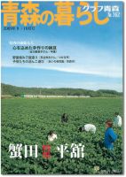 青森の暮らし 362号 表紙