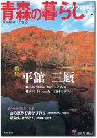 青森の暮らし 363号 表紙