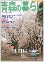 青森の暮らし 365号 表紙
