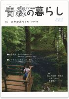 青森の暮らし 367号 表紙