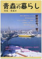 青森の暮らし 370号 表紙