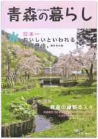 青森の暮らし 371号 表紙