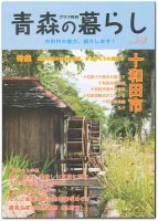 青森の暮らし 373号 表紙