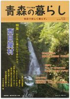 青森の暮らし 374号 表紙
