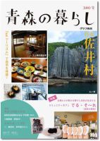青森の暮らし 380号 (発売日2012年10月20日) 表紙