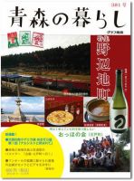 青森の暮らし 381号 (発売日2012年12月20日) 表紙