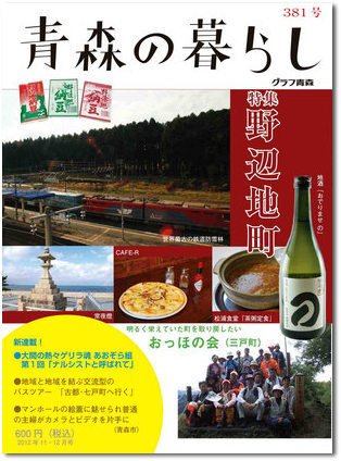 青森の暮らし 381号 (発売日2012年12月20日) 表紙