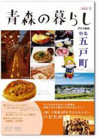 青森の暮らし 382号 (発売日2013年02月20日) 表紙