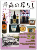 青森の暮らし 383号 (発売日2013年04月20日) 表紙