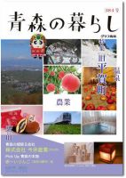 青森の暮らし 384号 (発売日2013年06月20日) 表紙