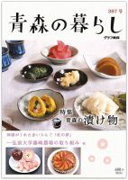 青森の暮らし 387号 (発売日2013年12月20日) 表紙