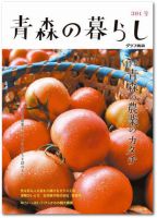 青森の暮らし 391号 (発売日2014年08月20日) 表紙
