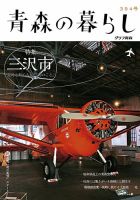 青森の暮らし 394号 (発売日2015年02月20日) 表紙