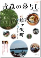 青森の暮らし 395号 (発売日2015年04月20日) 表紙