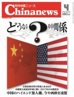 月刊 中国 News 2017年4月号 (発売日2017年02月26日) 表紙