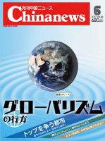月刊 中国 News 2017年6月号 (発売日2017年04月26日) 表紙