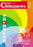 月刊 中国 News 2017年7月号 (発売日2017年05月26日) 表紙