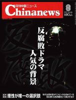 月刊 中国 News 2017年8月号 (発売日2017年06月26日) 表紙
