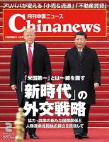 月刊 中国 News 2018年2月号 (発売日2017年12月26日) 表紙
