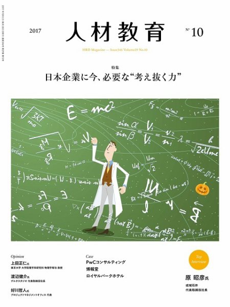 人材教育 2017年10月 (発売日2017年09月20日) 表紙