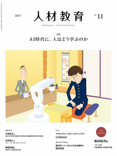 人材教育 2017年11月 (発売日2017年10月20日) 表紙