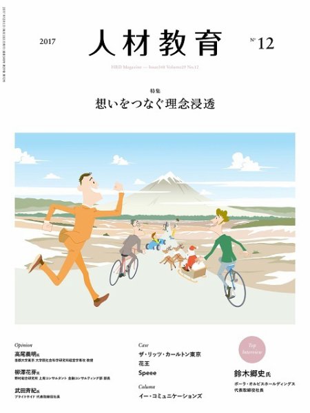 人材教育 2017年12月 (発売日2017年11月20日) 表紙