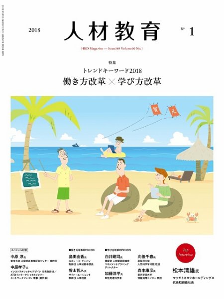 人材教育 2018年1月 (発売日2017年12月20日) 表紙