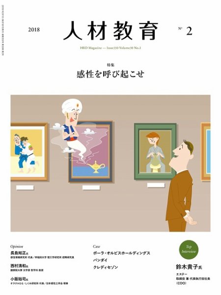 人材教育 2018年2月 (発売日2018年01月20日) 表紙
