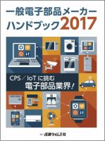 一般電子部品メーカーハンドブック センシング時代到来 ２０１８/産業タイムズ社（大型本） 一般電子部品メーカーハンドブック センシング時代到来 2018