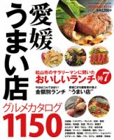 愛媛うまい店 2017年度版 (発売日2017年04月10日) 表紙