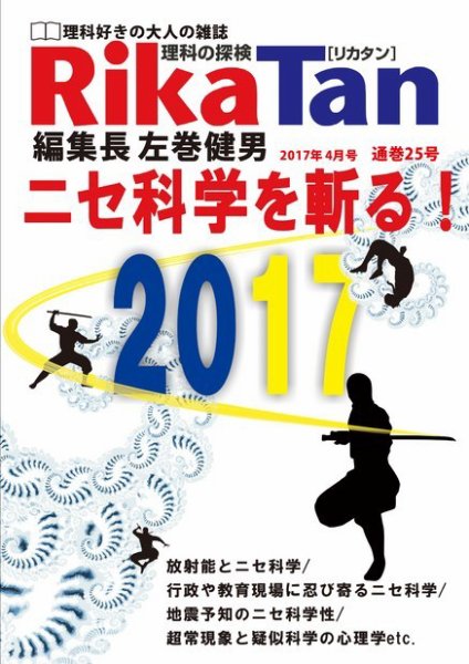 理科の探検 2017年4月号 (発売日2017年02月25日) 表紙