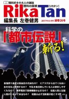理科の探検 2017年6月号 (発売日2017年04月26日) 表紙