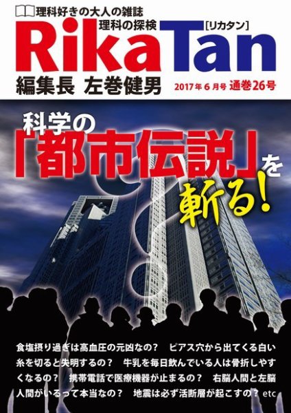 理科の探検 2017年6月号 (発売日2017年04月26日) 表紙