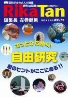 理科の探検 2017年8月号 (発売日2017年06月26日) 表紙