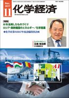 化学経済 11月号 (発売日2017年11月01日) 表紙