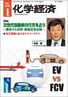 化学経済 1月号 (発売日2018年01月09日) 表紙