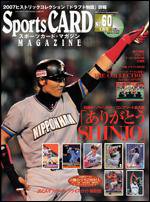 Sports CARD MAGAZINE (スポーツカード・マガジン)  No.60 (発売日2006年11月27日) 表紙